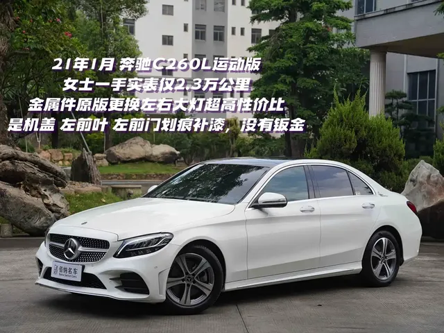 Mercedes-Benz C-Class 2021 C 260 L Sport Edition