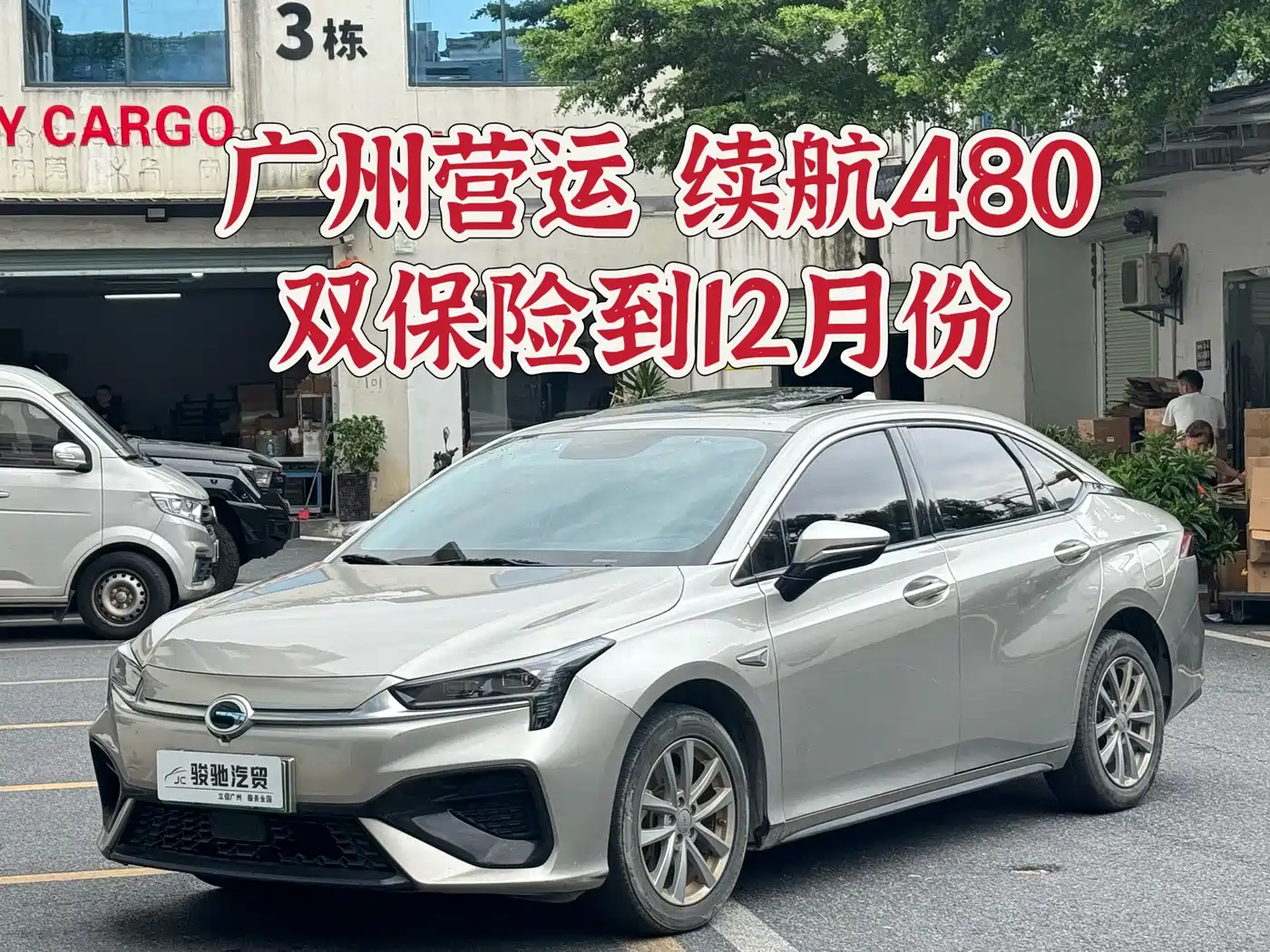 Aion S 2023 Mei 580 LFP