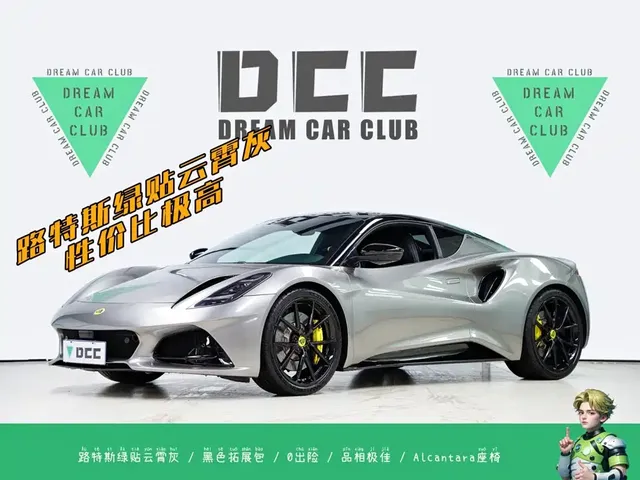 Lotus Cars EMIRA 2021 2.0T DCT First Edition