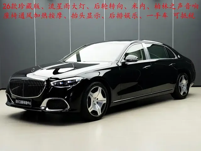 Mercedes-Benz Maybach S-Class, 2026