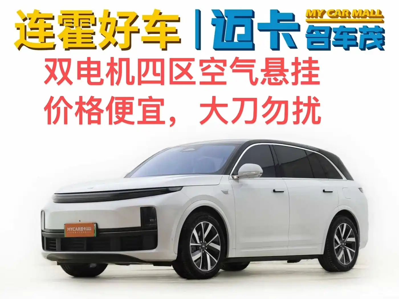 Li Auto L7 2023 Pro