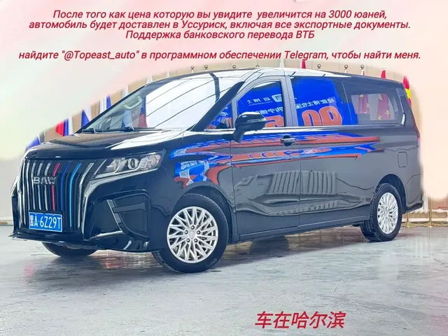 BAW (Beijing Automobile Works) Ruisheng Ace M7 2023 Model 2.0L Long Wheelbase Business 7-Seater