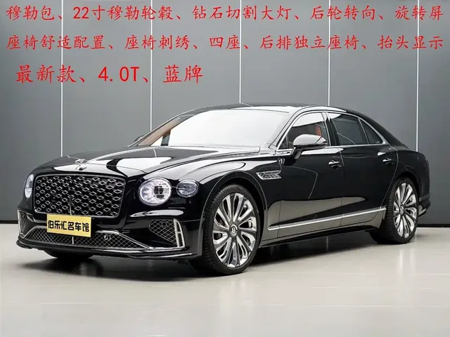 Bentley Flying Spur Plug-in Hybrid 2025 Model Year 4.0T V8 Mulliner