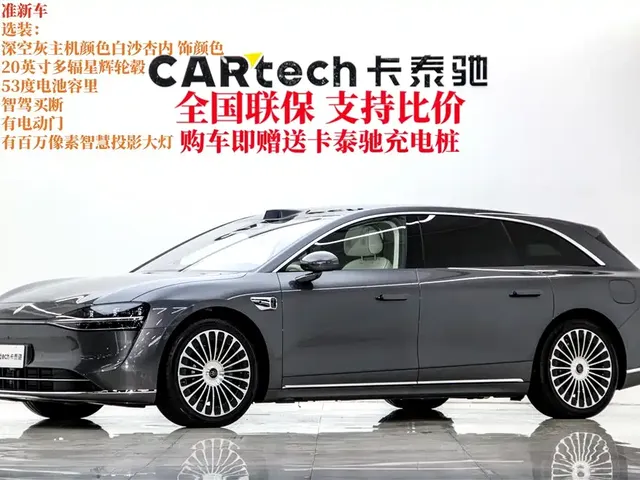 Xiangjie Enjoy World S9T 2025 Model Extended Range Version 53.4kWh