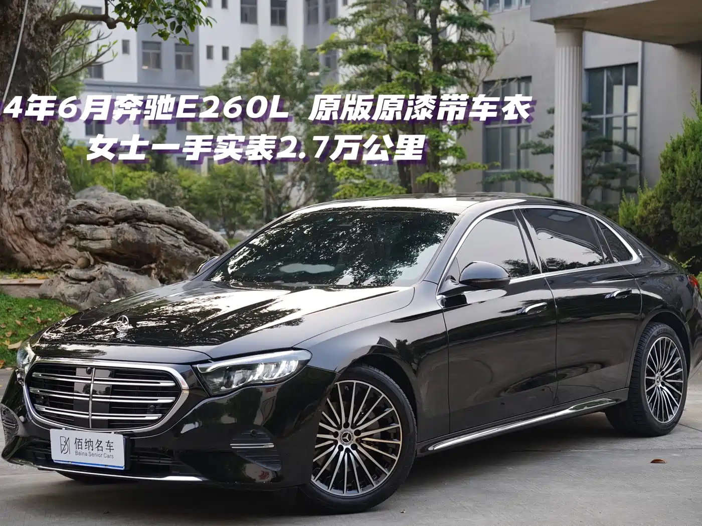 Mercedes-Benz E-Class 2024 Model E 260 L