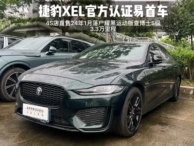 Jaguar XEL 2024 Model 2.0T 250PS R-DYNAMIC S Gloss Black Sport Edition