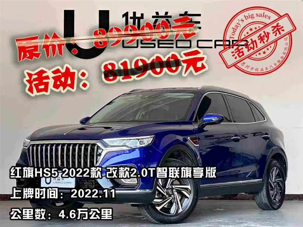 Hongqi HS5 2022 Facelift 2.0T Smart Flag Enjoyment Edition