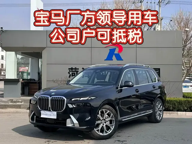 BMW X7 2023 xDrive40i Leading Luxury Package