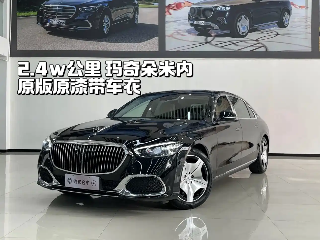 Mercedes-Benz Maybach S-Class 2024 S 480 4MATIC