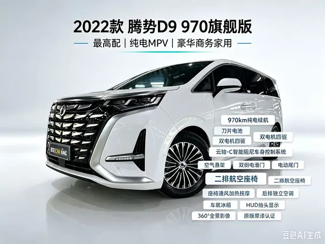 Denza D9 2022 DM-i 970 AWD Flagship