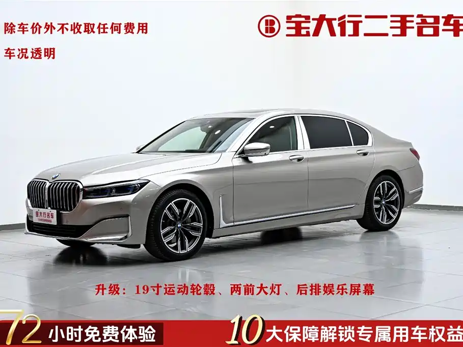 BMW 7 Series 2021 Model 730Li Luxury Package