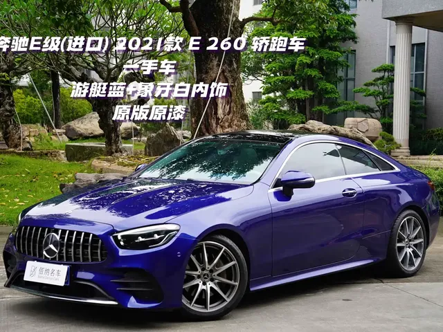 Mercedes-Benz E-Class (Import) 2021 E 260 Coupe