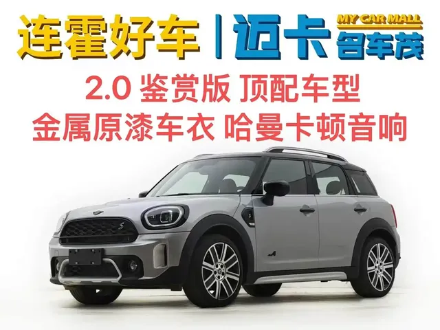 MINI COUNTRYMAN 2023 Facelift 2.0T COOPER S ALL4 Connoisseur