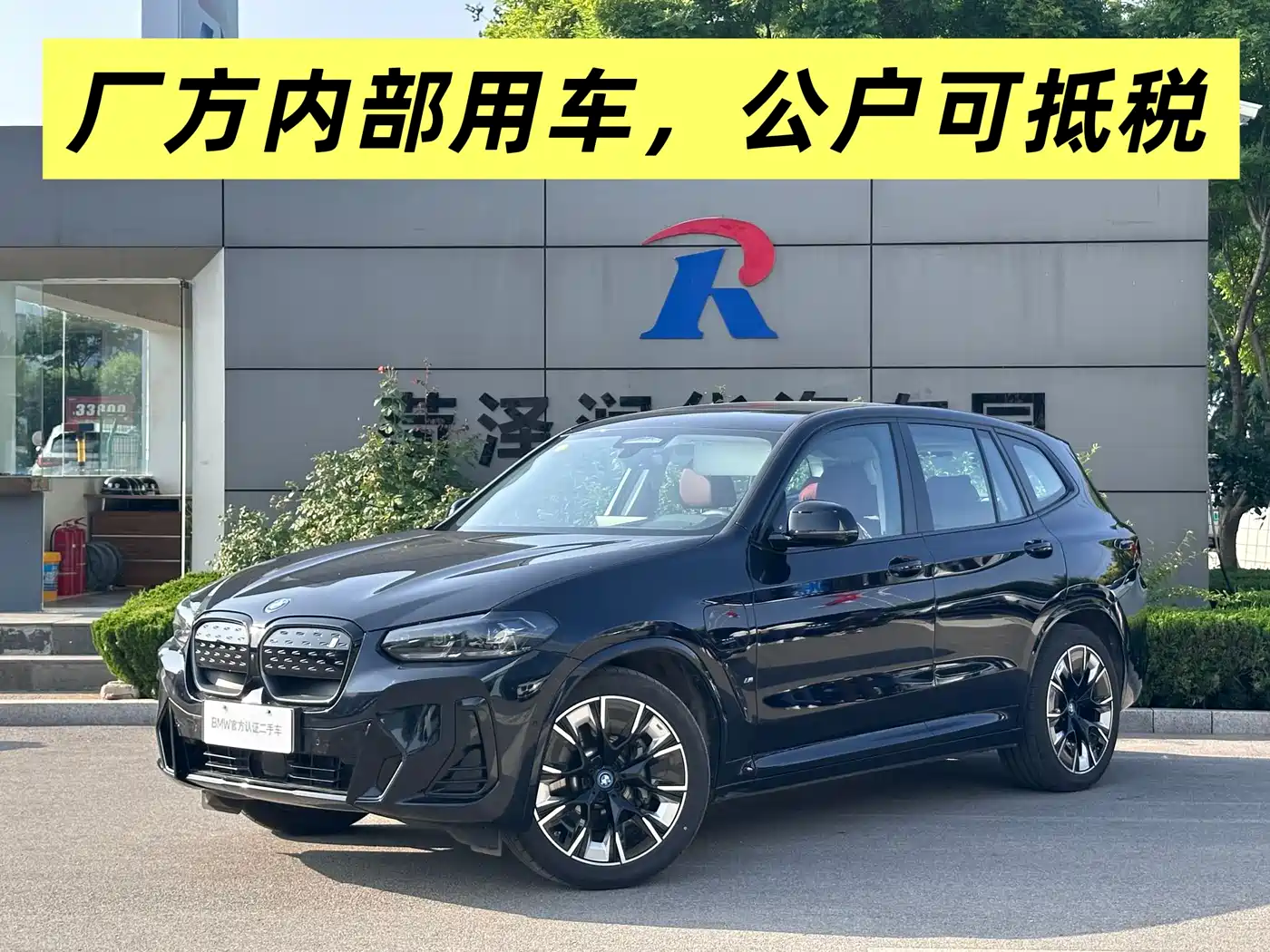BMW iX3 2024 Innovation Leader