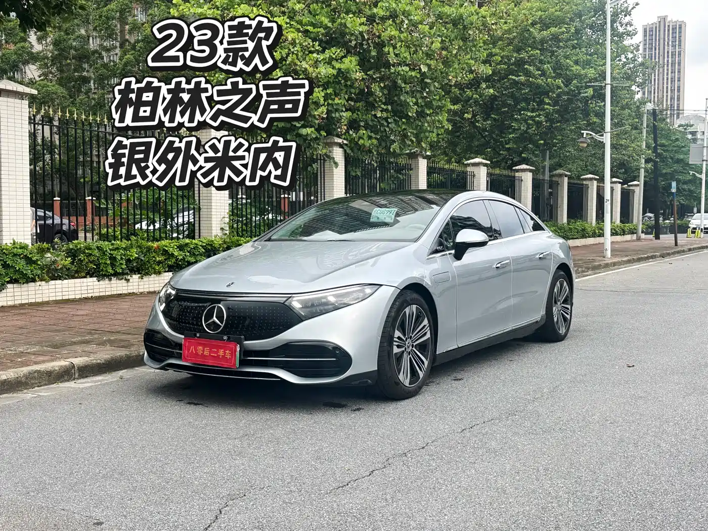 Mercedes-Benz EQS 2023 450+ Pioneer Edition
