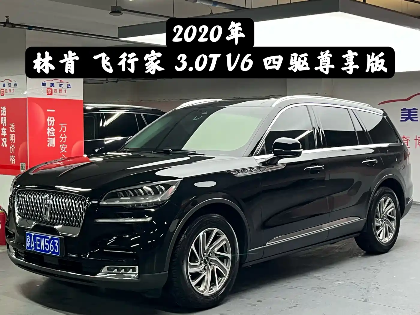 Lincoln Aviator 2020 3.0T V6 4WD Premium Edition