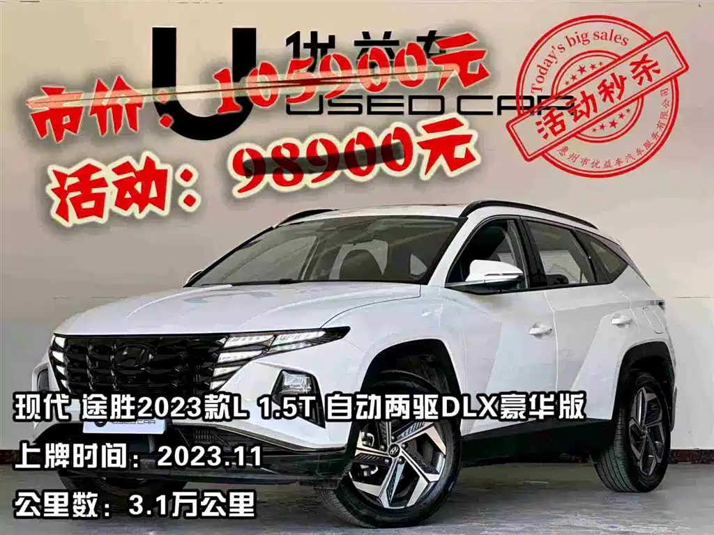 Hyundai Tucson 2023 Tucson L 1.5T Automatic 2WD DLX Luxury Edition