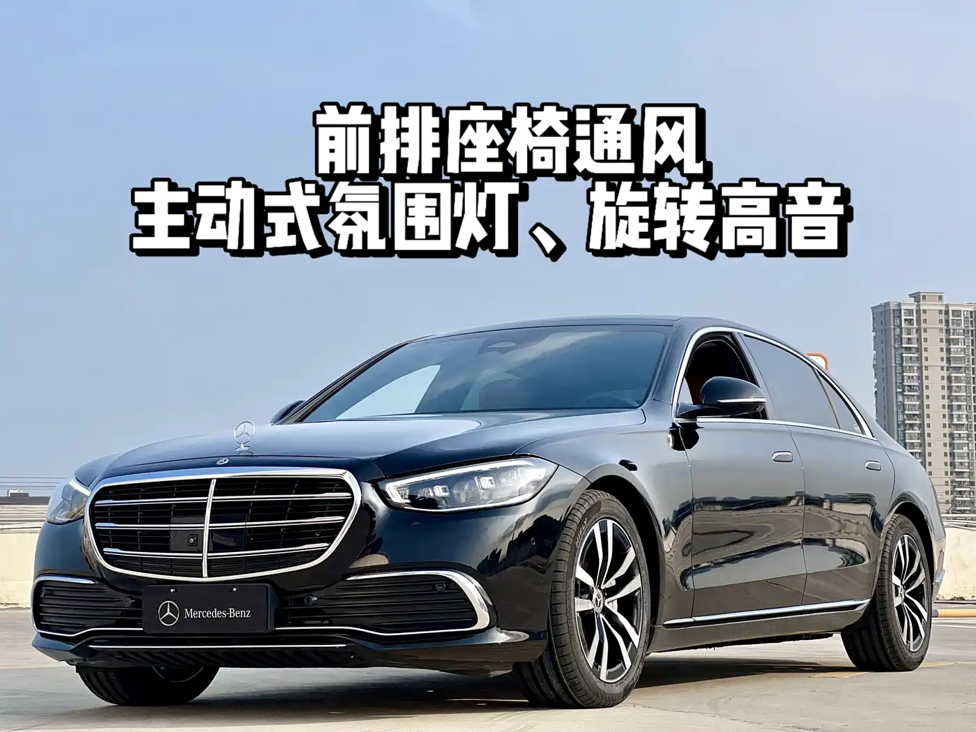 Mercedes-Benz S-Class 2023 Model S 400 L Luxury Edition