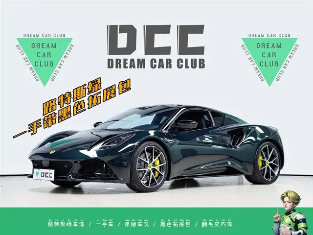Lotus Cars EMIRA 2021 2.0T DCT First Edition