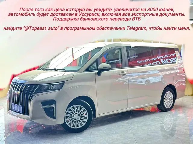 BAW (Beijing Automobile Works) Ruisheng Ace M7 2023 2.0L Auto Long Wheelbase Business 7-seater