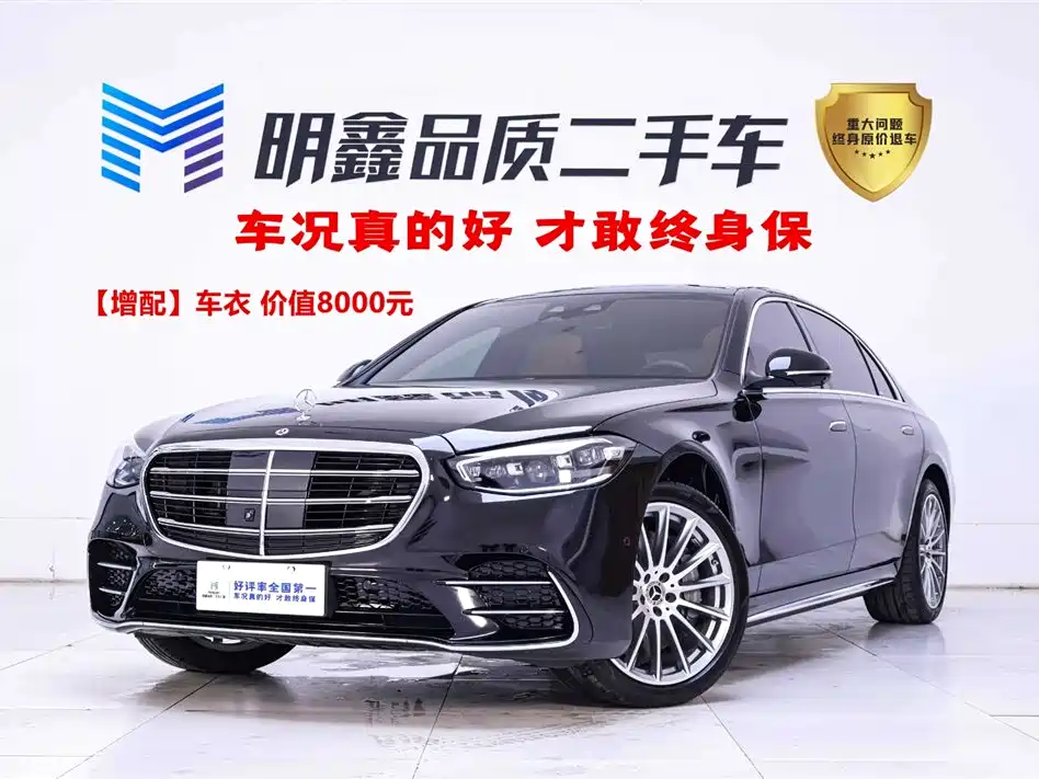 Mercedes-Benz S-Class 2023 Model S 450 L 4MATIC