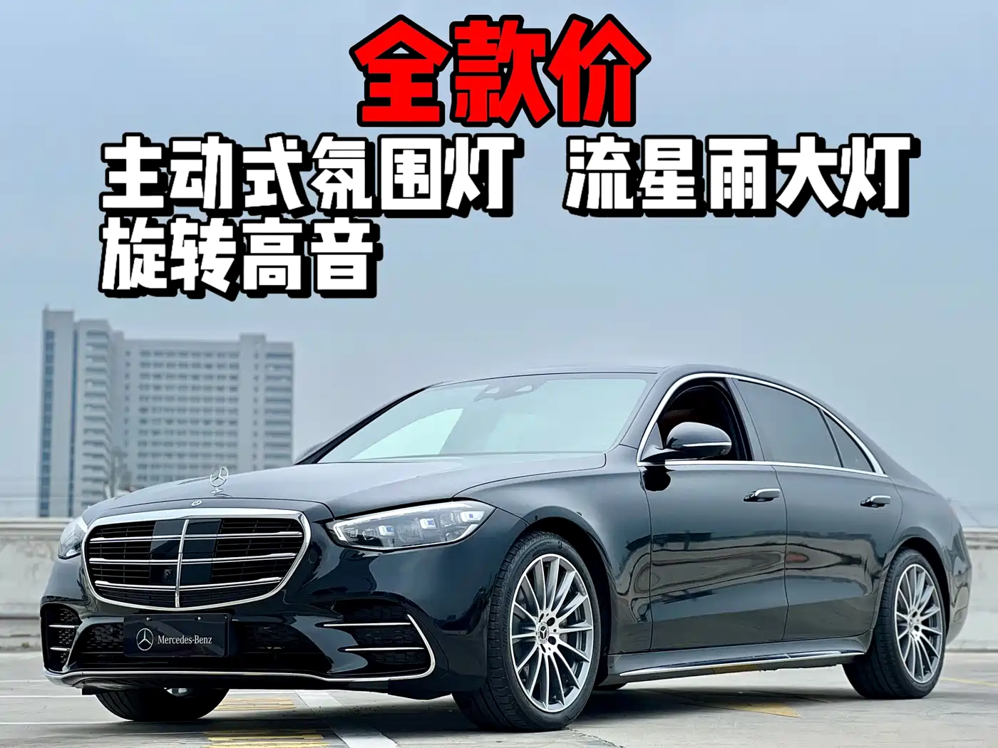 Mercedes-Benz S-Class 2026 Model S 450 L 4MATIC