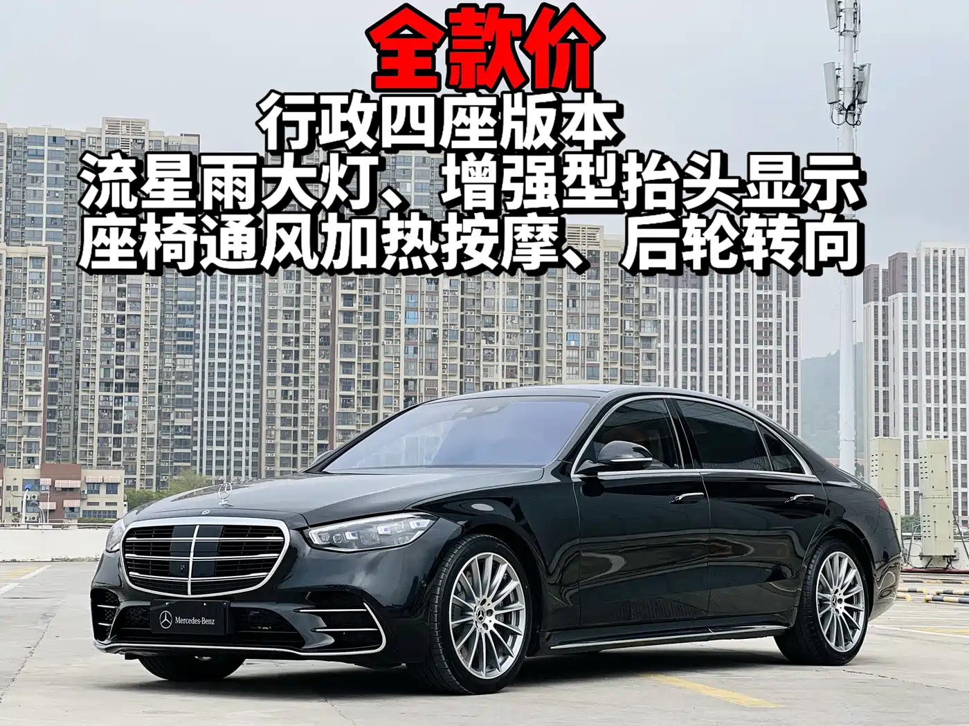 Mercedes-Benz S-Class 2023 Model S 500 L 4MATIC